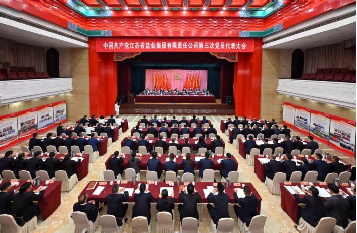 中国共产党8797威尼斯老品牌第三次党员代表大会召开